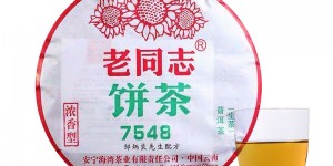 老同志7548生普饼茶海湾茶业邹炳良配方云南勐海普洱茶生茶饼357g